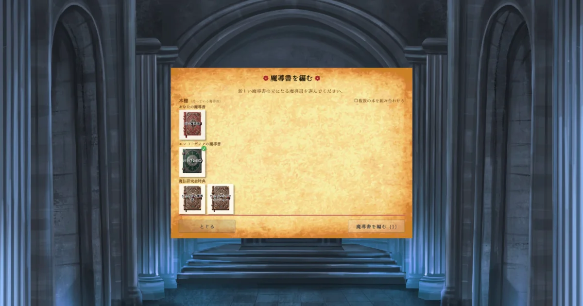 羽根筆のゆりかごの本棚に並んだ 4 種類の魔導書