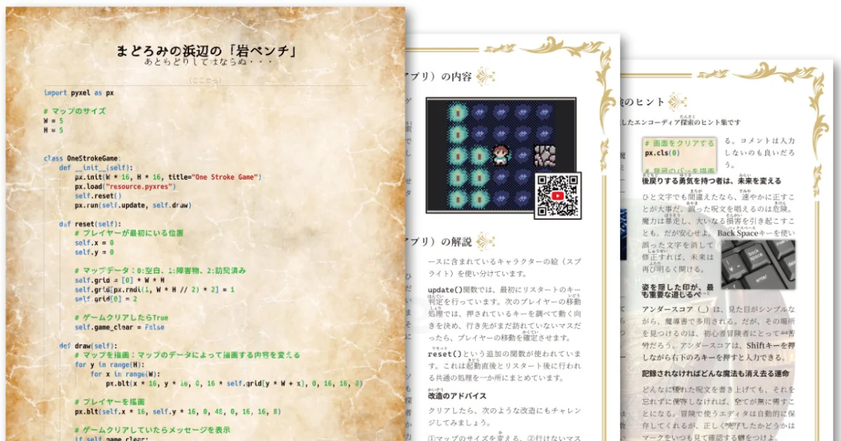 魔導書を開いた様子