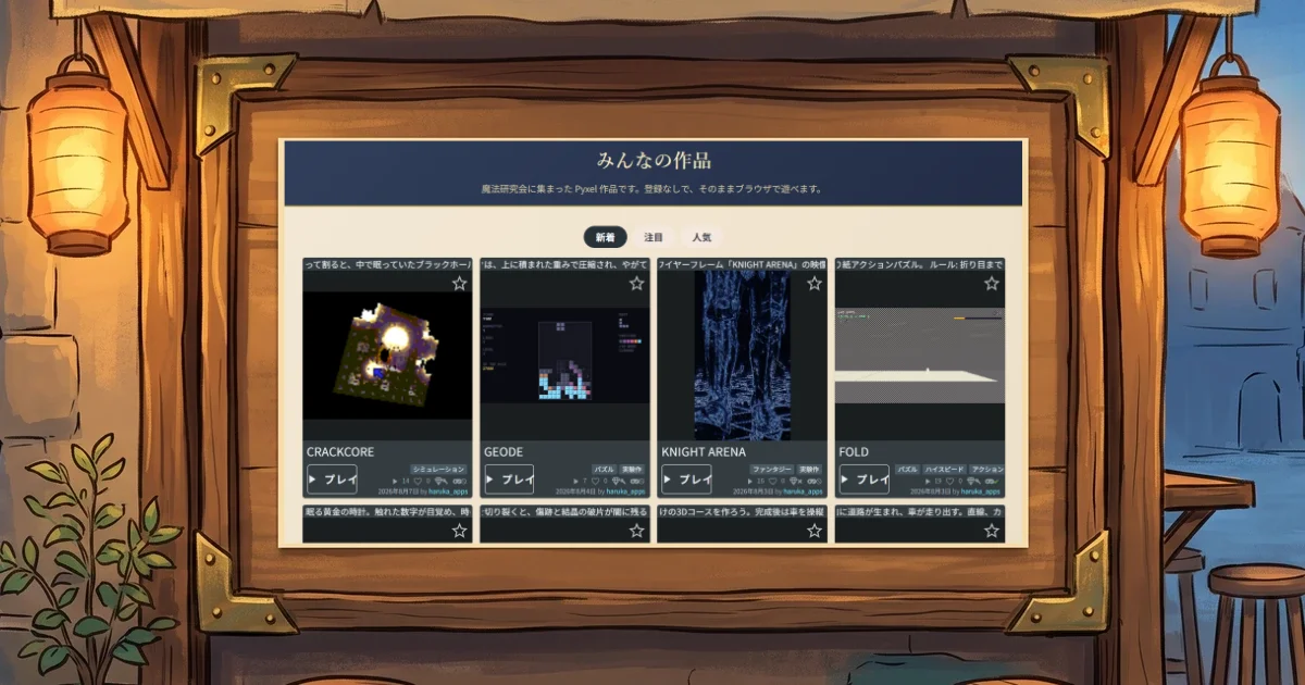 みんなの作品ページ