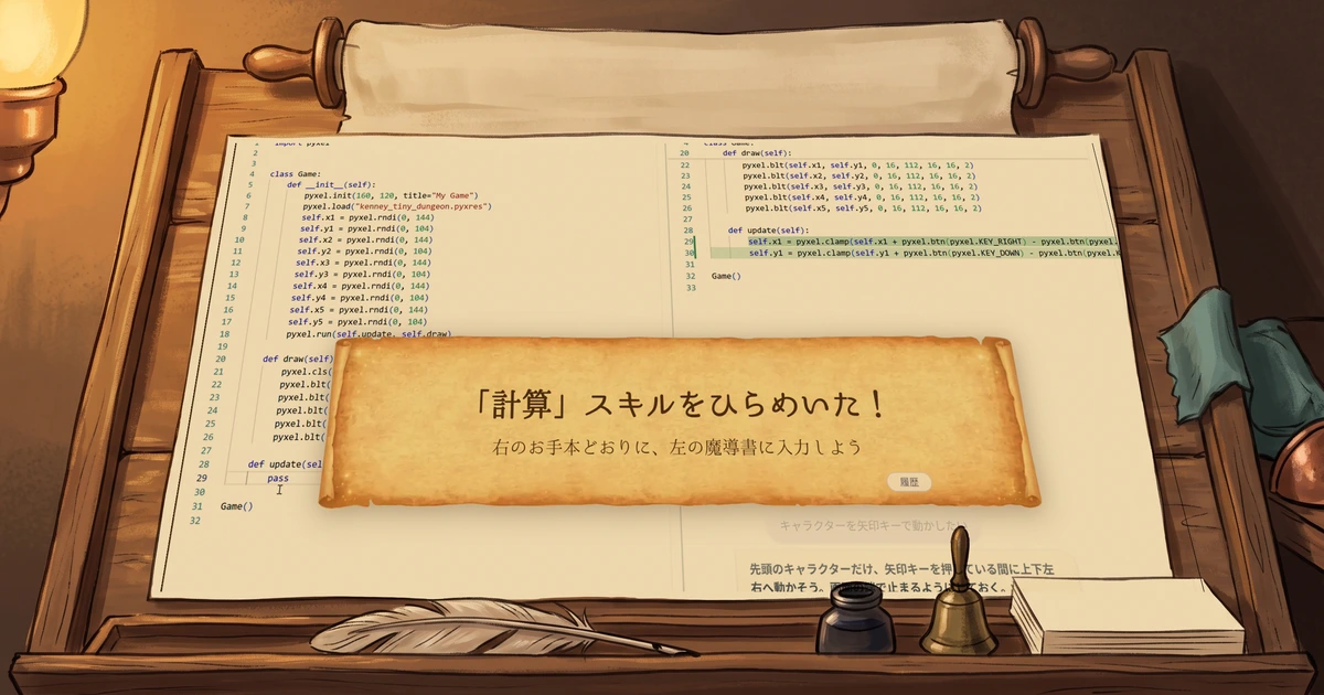 巻物に「『計算』スキルをひらめいた！」と出ているところ